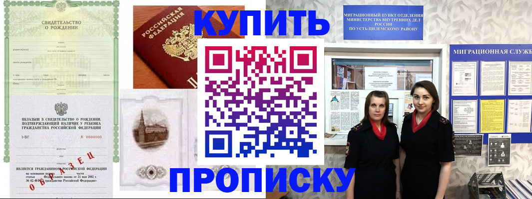 прописка законно в Тимашёвске